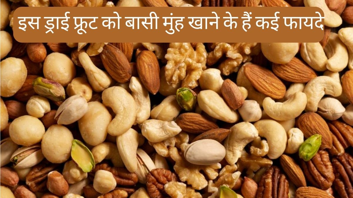5 amazing benefits of eating cashew nut empty stomach khali pet kaju