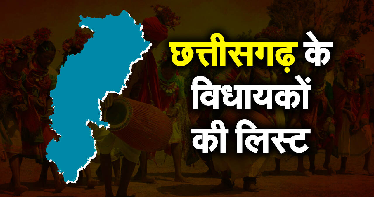 chhattisgarh-mlas-list-90