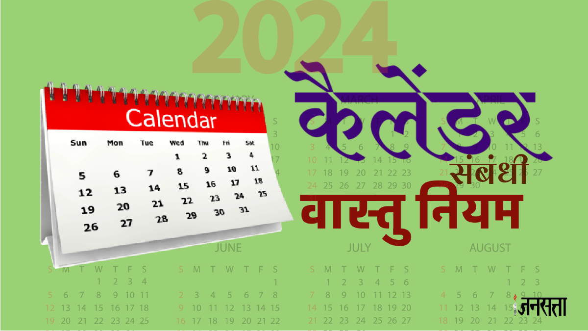 Calendar Vastu 