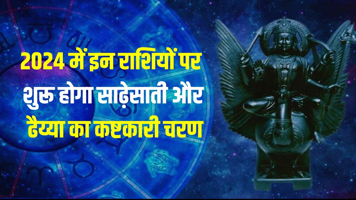Shani Dev will be retrograde in 2024, the painful phase of Sade Sati