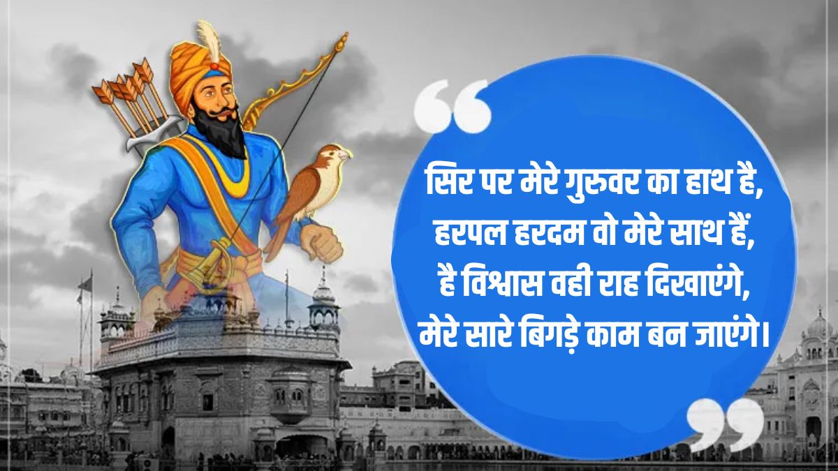 Happy Guru Gobind Singh Jayanti Hindi Wishes Quotes 2024 Images ...