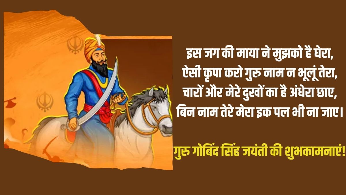 Happy Guru Gobind Singh Jayanti Hindi Wishes Quotes 2024 Images ...