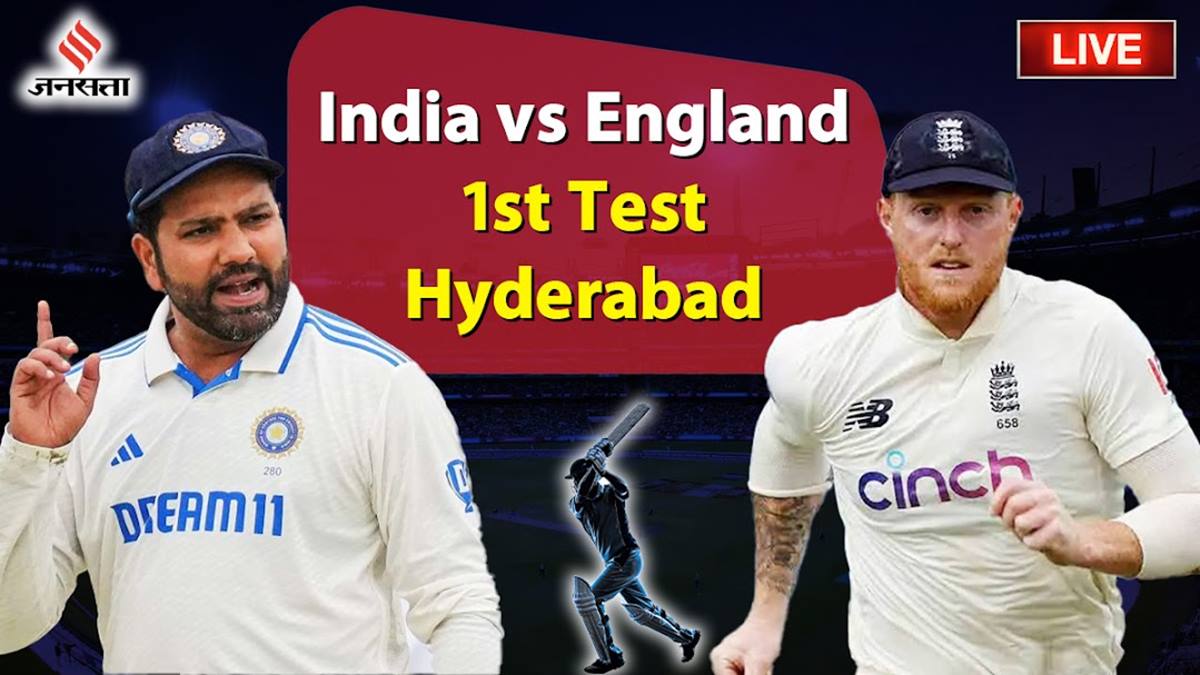 IND vs ENG 1st Test 4th day इंग्लैंड ने 28 रन से भारत को दी मात Jansatta