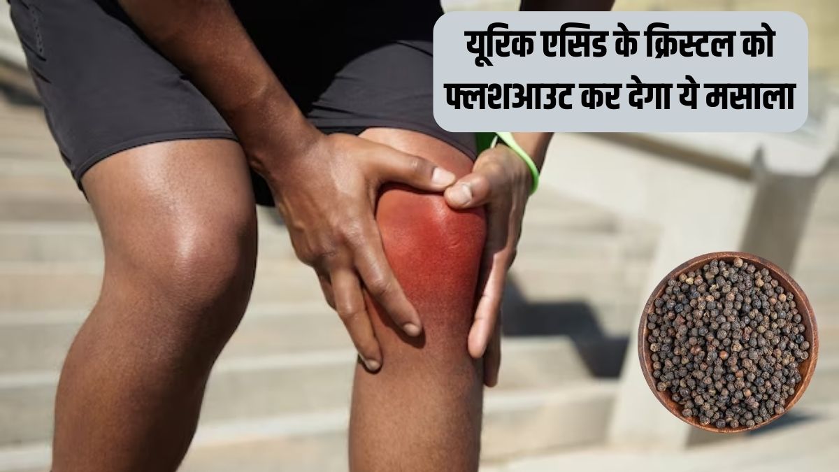 7 mg/dL से ज्यादा बढ़ गया है यूरिक एसिड तो खाली पेट पानी में उबालकर