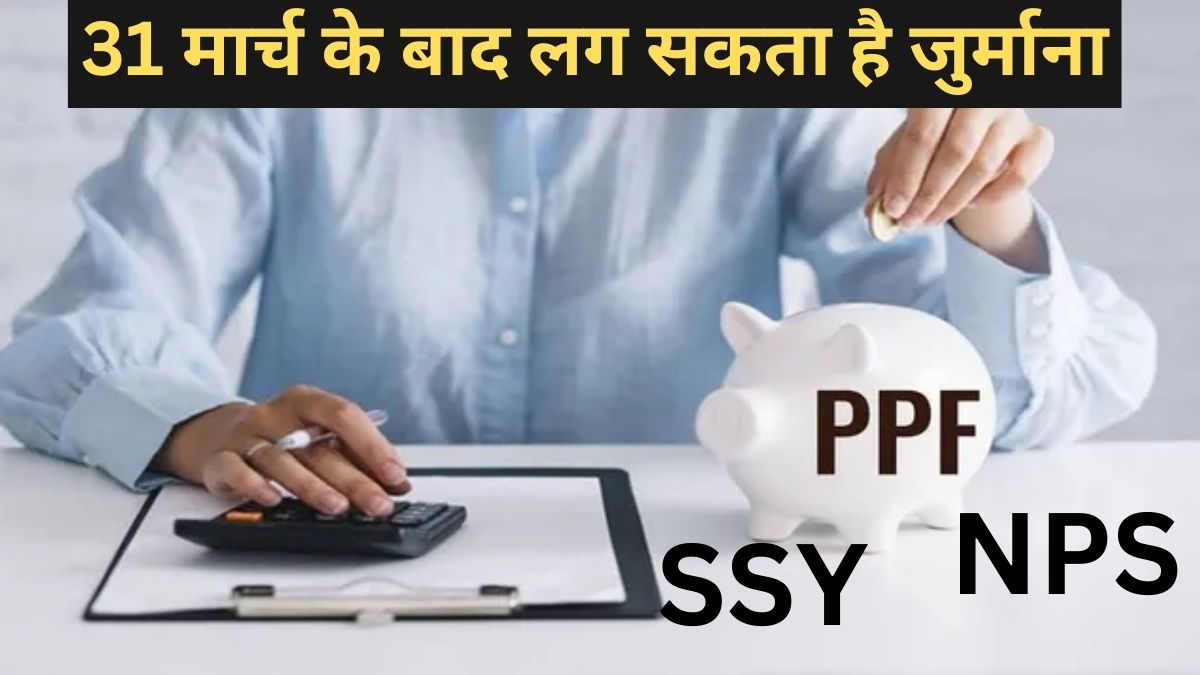 Sukanya Samriddhi Yojana PPF vs NPS vs SSY What is The Minimum Deposit ...