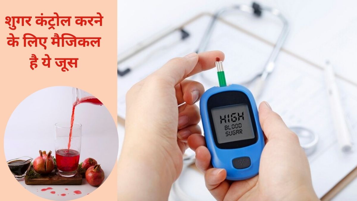 फॉस्टिंग शुगर हमेशा 140mg/dl से ऊपर रहती है, बाबा रामदेव के इस मैजिकल