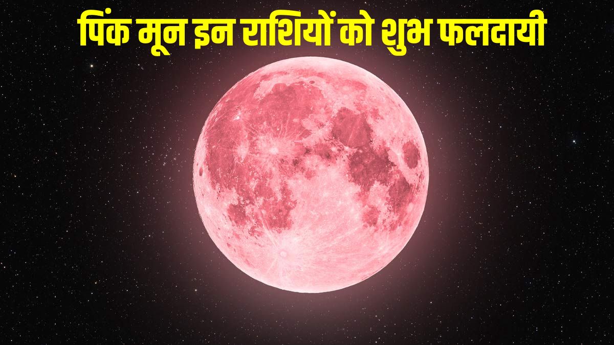 Pink Moon 2024 Rashifal, Horoscope Today Know Impact of First Annular Pink Full Moon on Zodiac