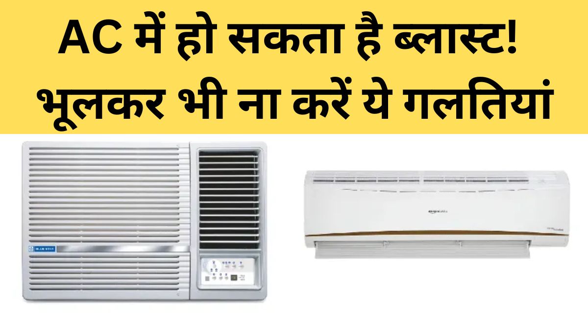 Why Air conditioner blast how to keep it safe ac explosion reasons