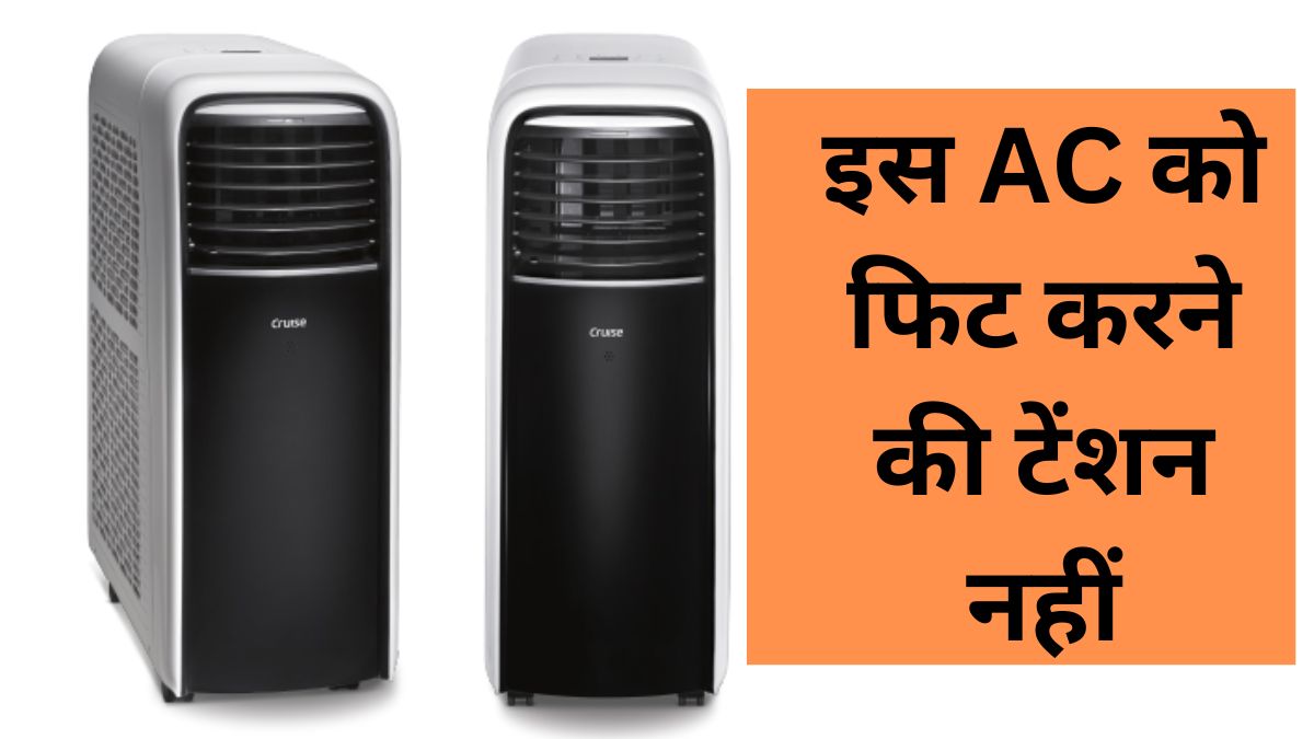 Cheapest portable AC under 32000 rupees only online cruise 1 ton 5 star