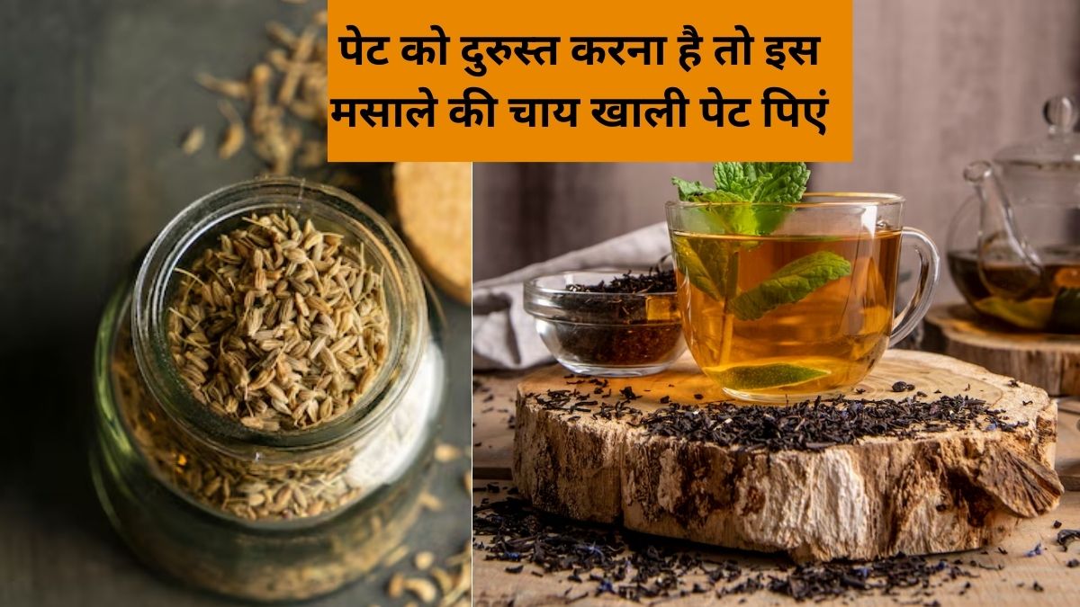 अगर आप गर्मी में रोज़ाना खाली पेट अजवाइन की चाय का सेवन करें तो बॉडी पर