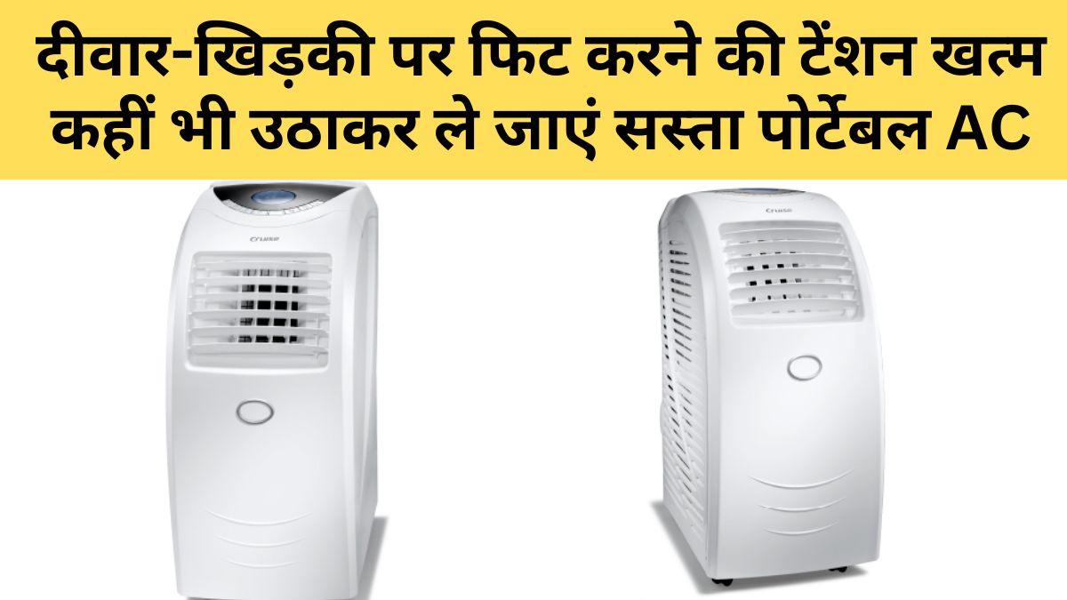 Cheapest Portable AC in India affordable Price features offers