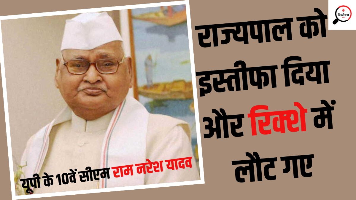 UP EX Chief Minister Ram Naresh Yadav Jansatta