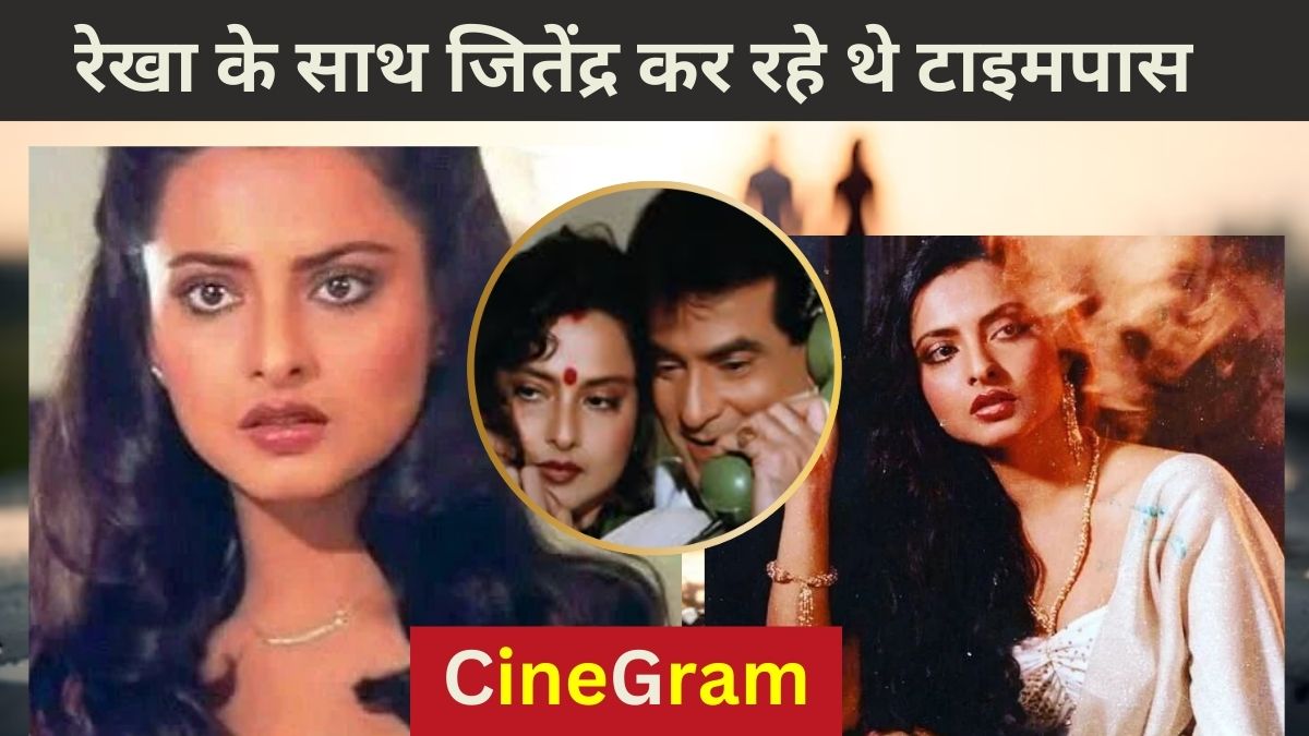 रिले, जितेंद्र, सिनेग्राम