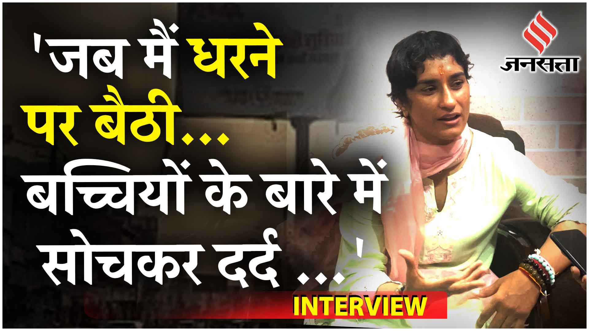 Vinesh Phogat Interview Congress से Chunav लड़ने की असली वजह और Rahul
