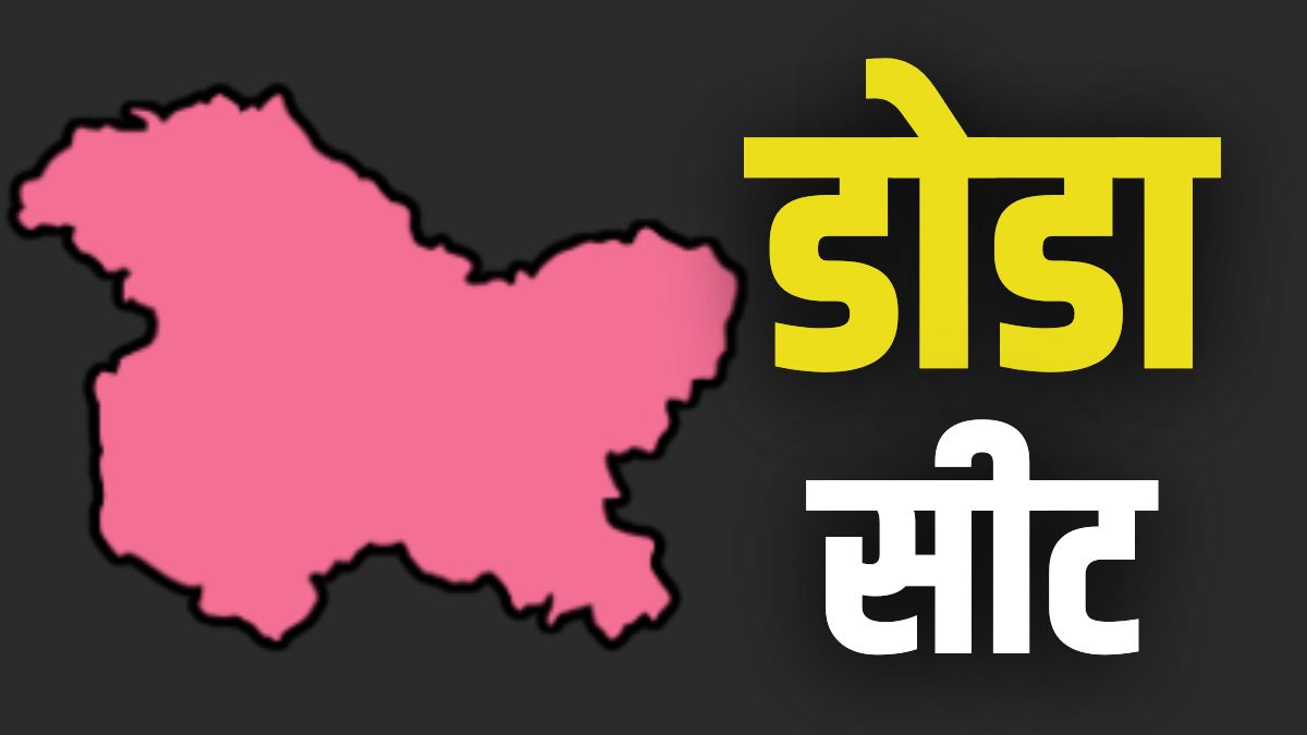 JammuKashmir Elections 2024 doda Assembly Seat Result BJP Congress nc