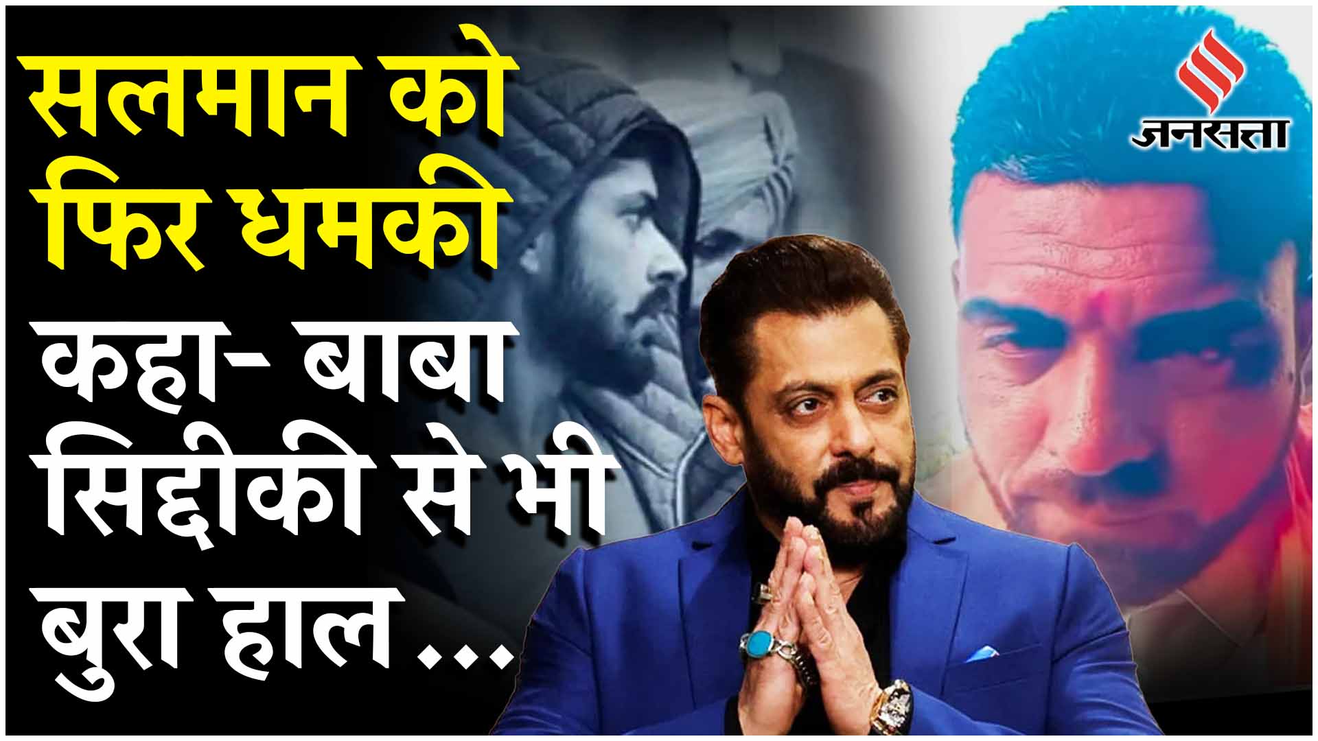 Salman khan death Threats लॉरेंस बिश्नोई के नाम पर फिर मिली धमकी,मांगी