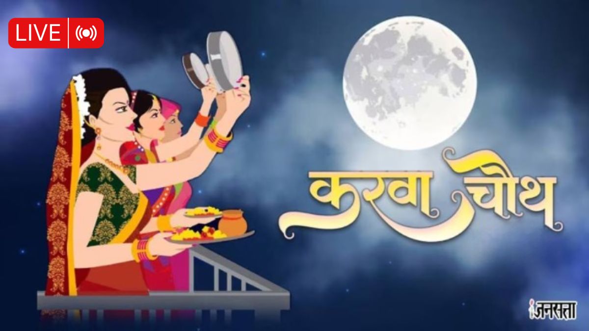 Happy Karwa (Karva) Chauth 2024 Hindi Wishes, Images, Quotes, Status