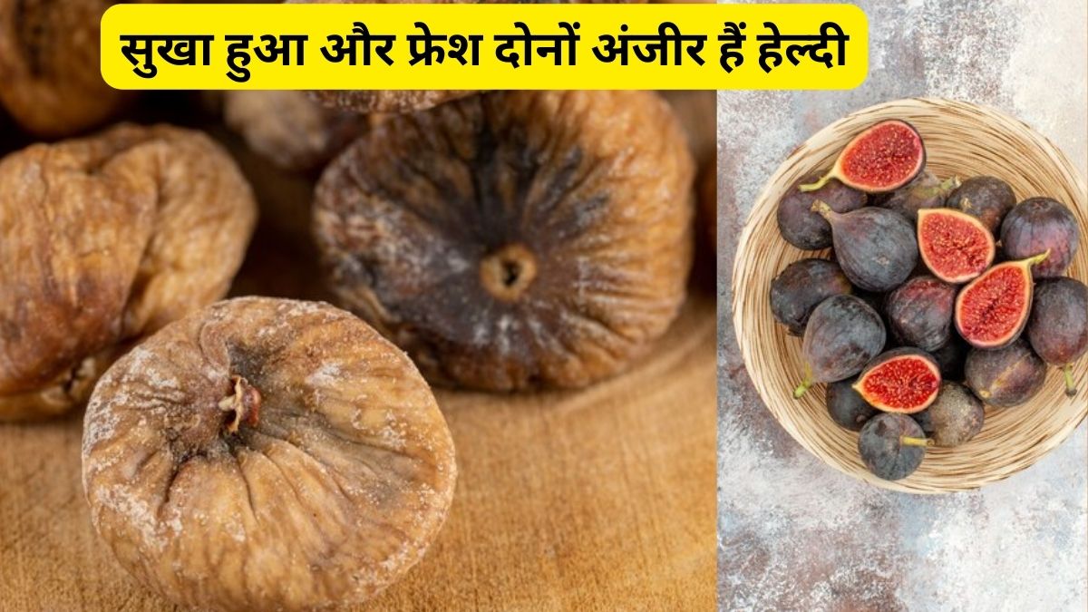 dried figs in hindi