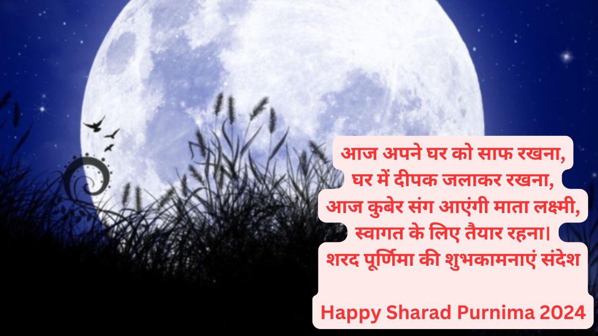 Happy Sharad Purnima 2024 Wishes Shayari in Hindi, Sharad Purnima ...
