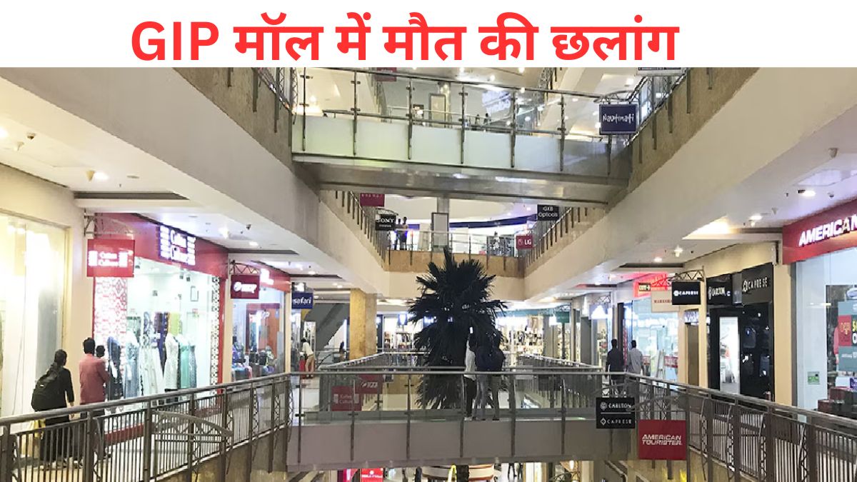 GIP Mall woman Suicide Case jumped off 4th floor of Noida shopping mall ...