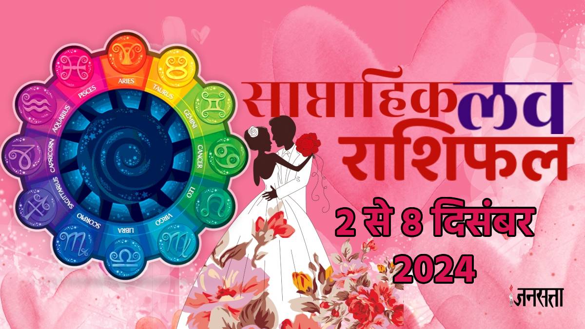 Weekly Horoscope 2 To 8 December Saptahik Rashifal 2 To 8 December 2024