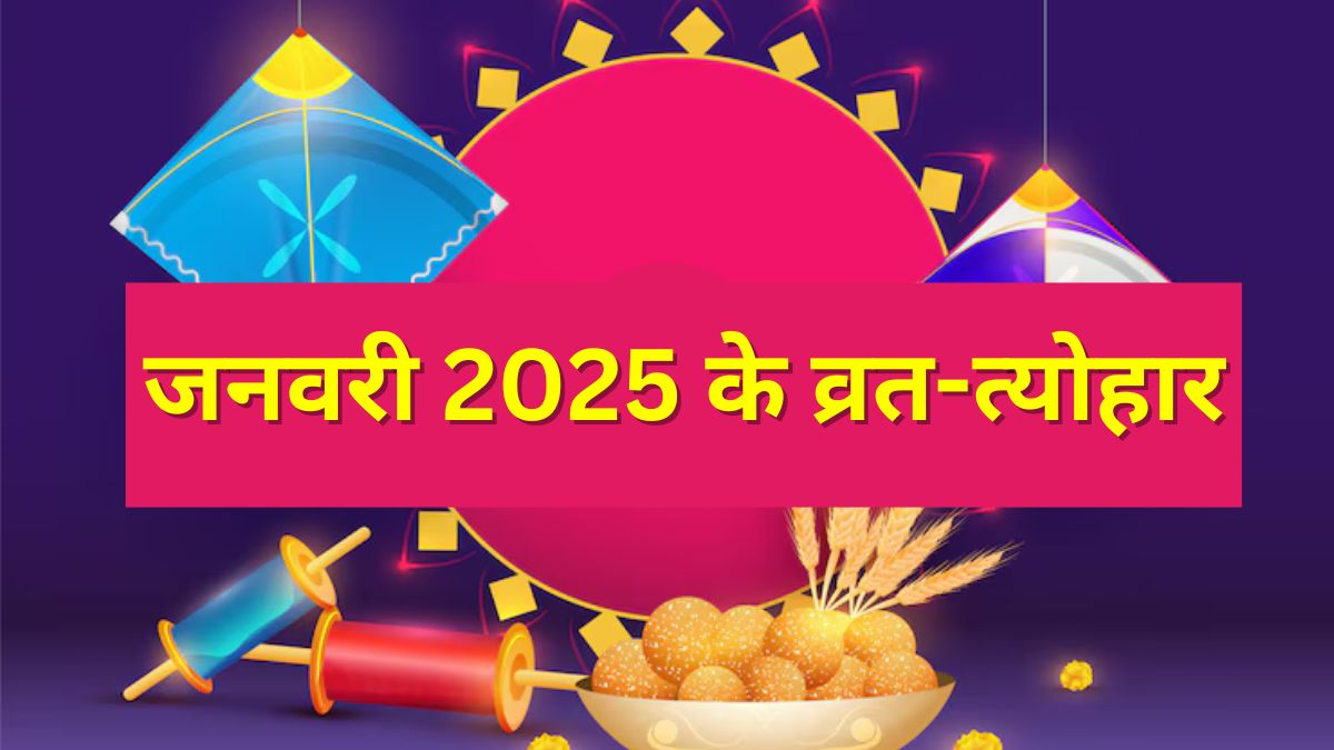 January Festival List 2025: Complete List of January 2025 Festivals, Vrat, and Tyohar in Hindi | Jansatta