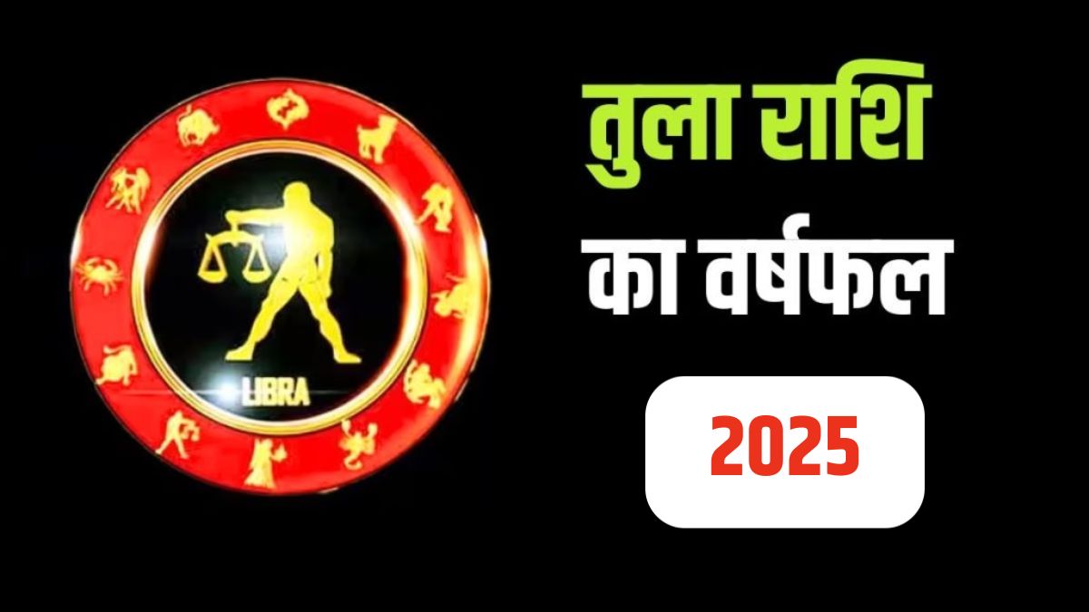 Libra Yearly Horoscope 2025 (तुला राशिफल 2025) Tula Rashi Ka Varshik
