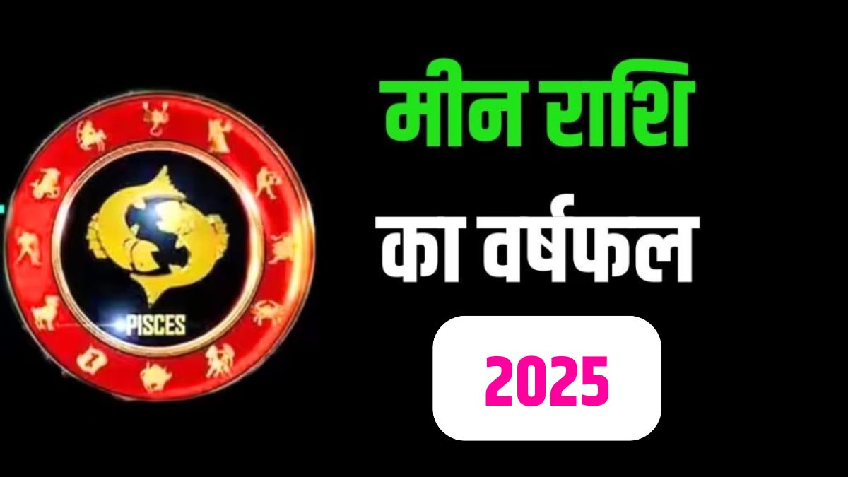 Pisces Yearly Horoscope 2025 (मीन राशिफल 2025) Meen Rashi Ka Varshik Rashifal 2025, Pisces (मीन