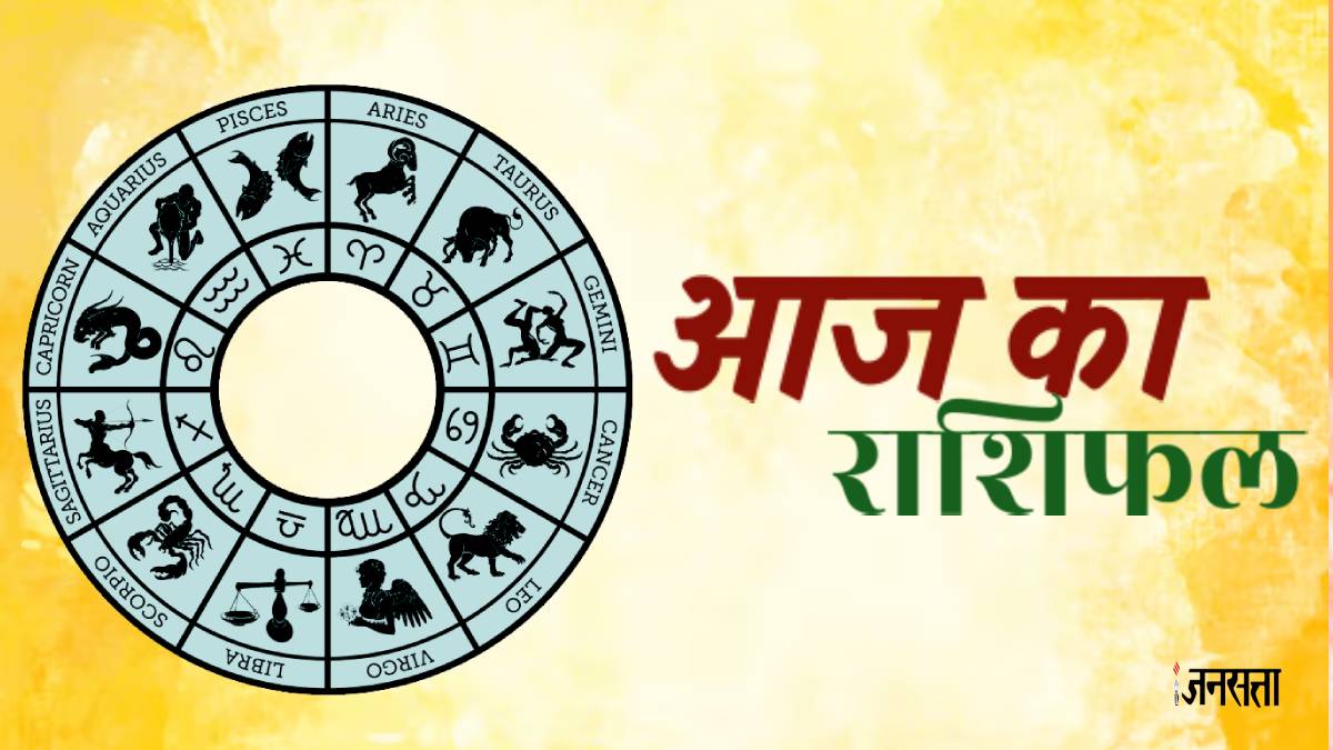 Rashifal Today in Hindi, Aaj Ka Rashifal 22 March 2025 आज का राशिफल 22