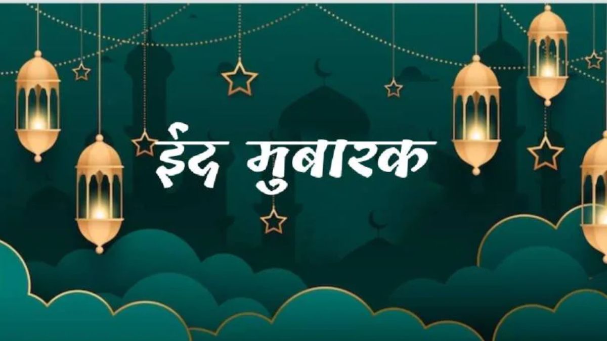 ईद उल-फितर मुबारक, ईद उल-फितर मुबारक स्टिकर, हैप्पी ईद उल-फितर मुबारक व्हाट्सएप स्टिकर,