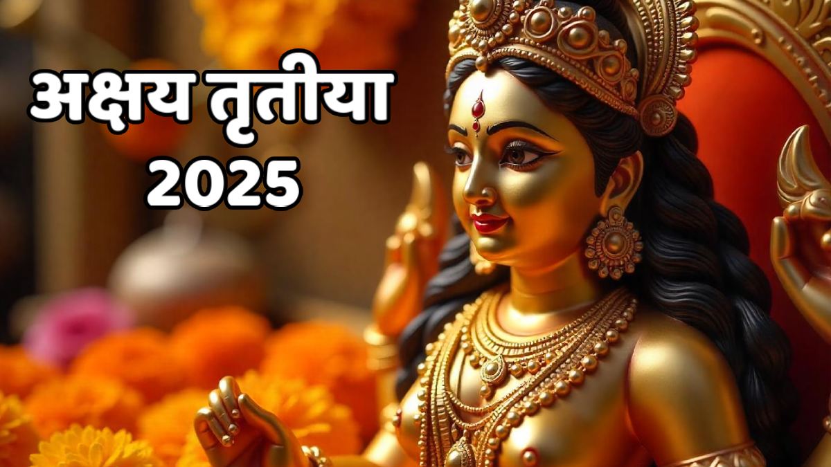 Akshaya Tritiya 2025 Date: 29 या 30 अप्रैल, कब है अक्षय तृतीया? जानें पूजा और खरीदारी का शुभ मुहूर्त और धार्मिक महत्व: Kab Hai Akshaya Tritiya | Jansatta