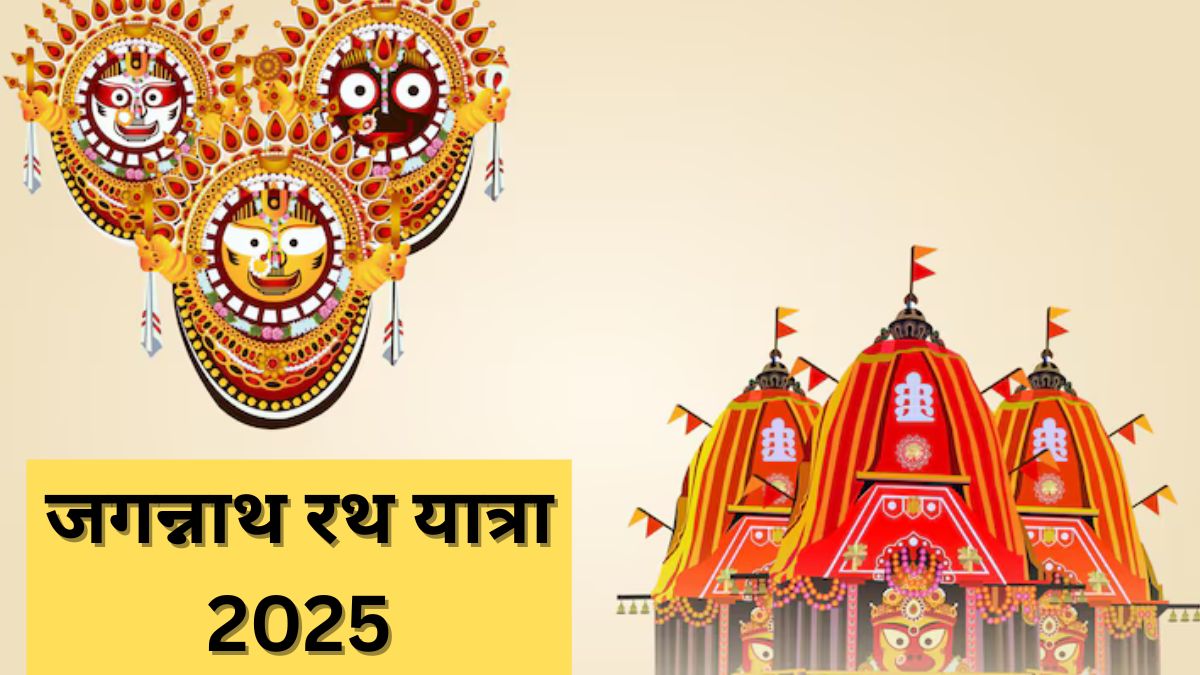 इस साल कब से शुरू हो रही है जगन्नाथ रथ यात्रा, जानिए इसकी सही तिथि और धार्मिक महत्व | Jansatta