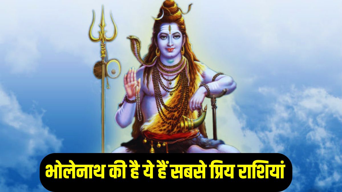 Lord Shiva Favorite zodiac Sign, sawan 2025